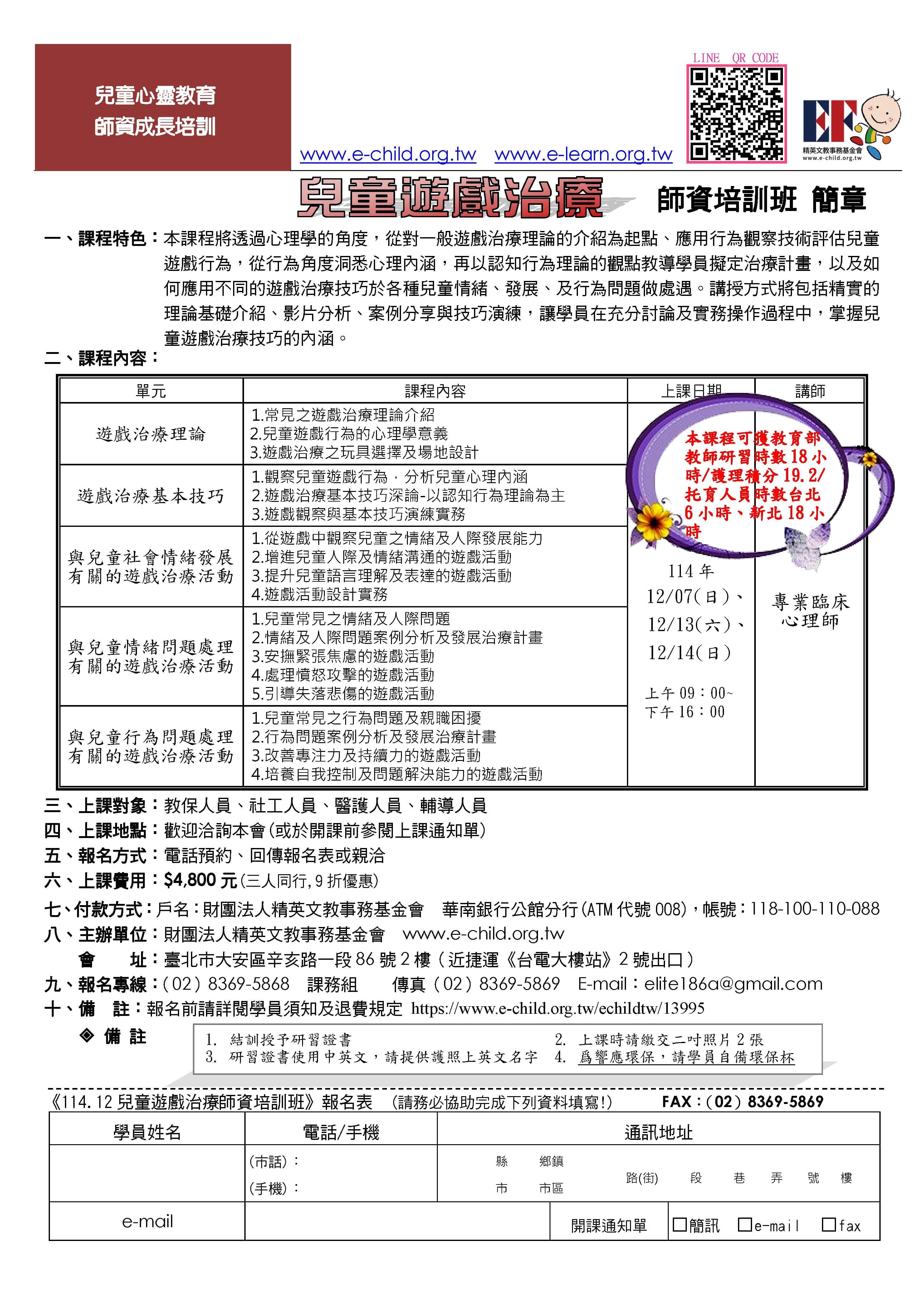 兒童遊戲治療師資培訓