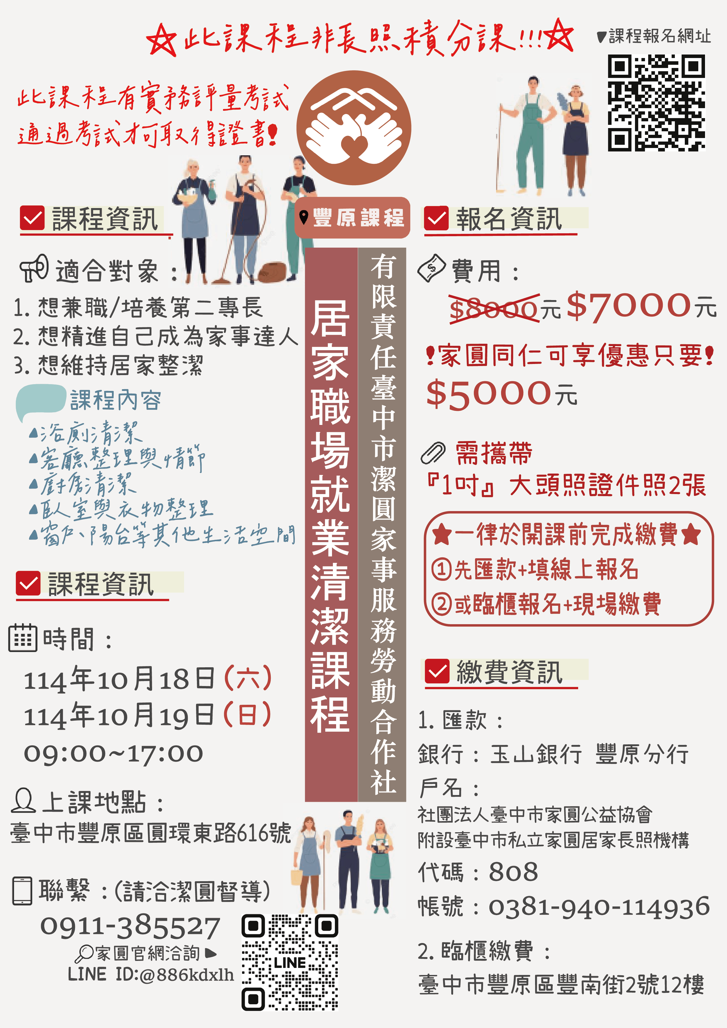 潔圓【10月18日,