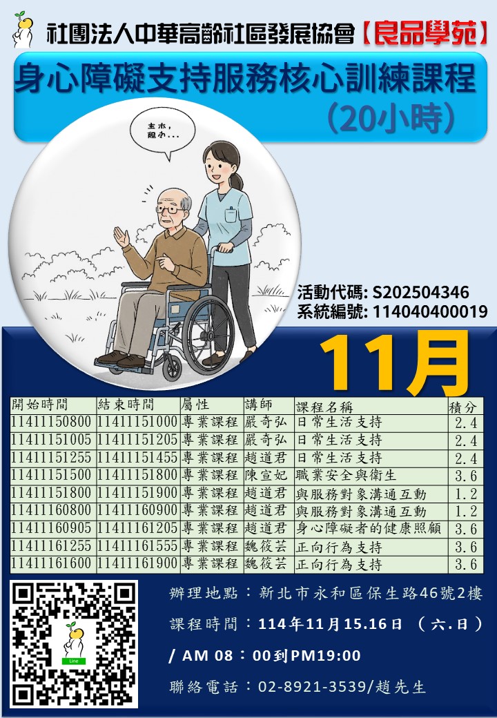 【良品學苑】【新北】