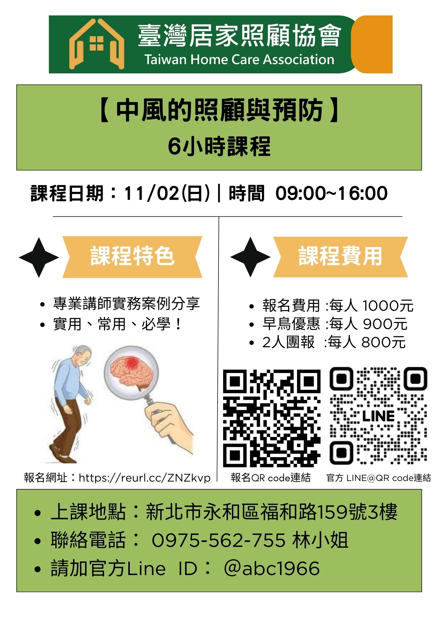 1141102【中風