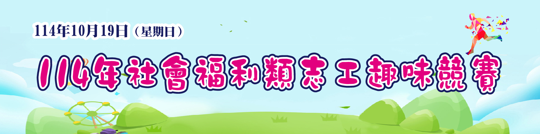 114年10月19日