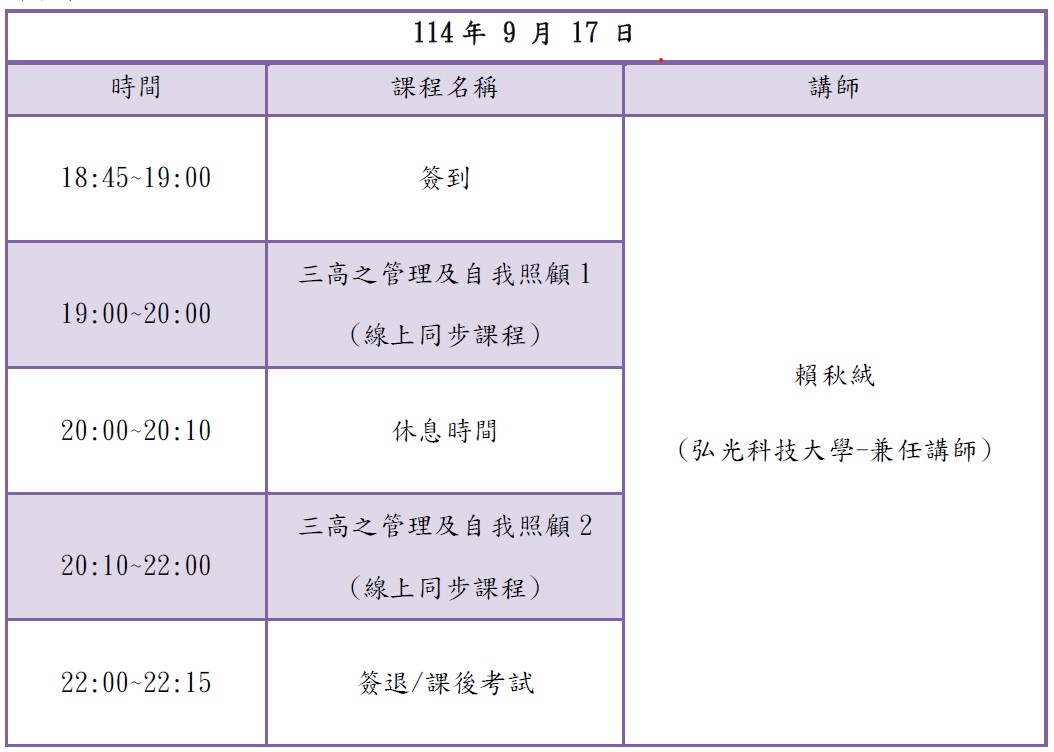 9/17三高整合照顧
