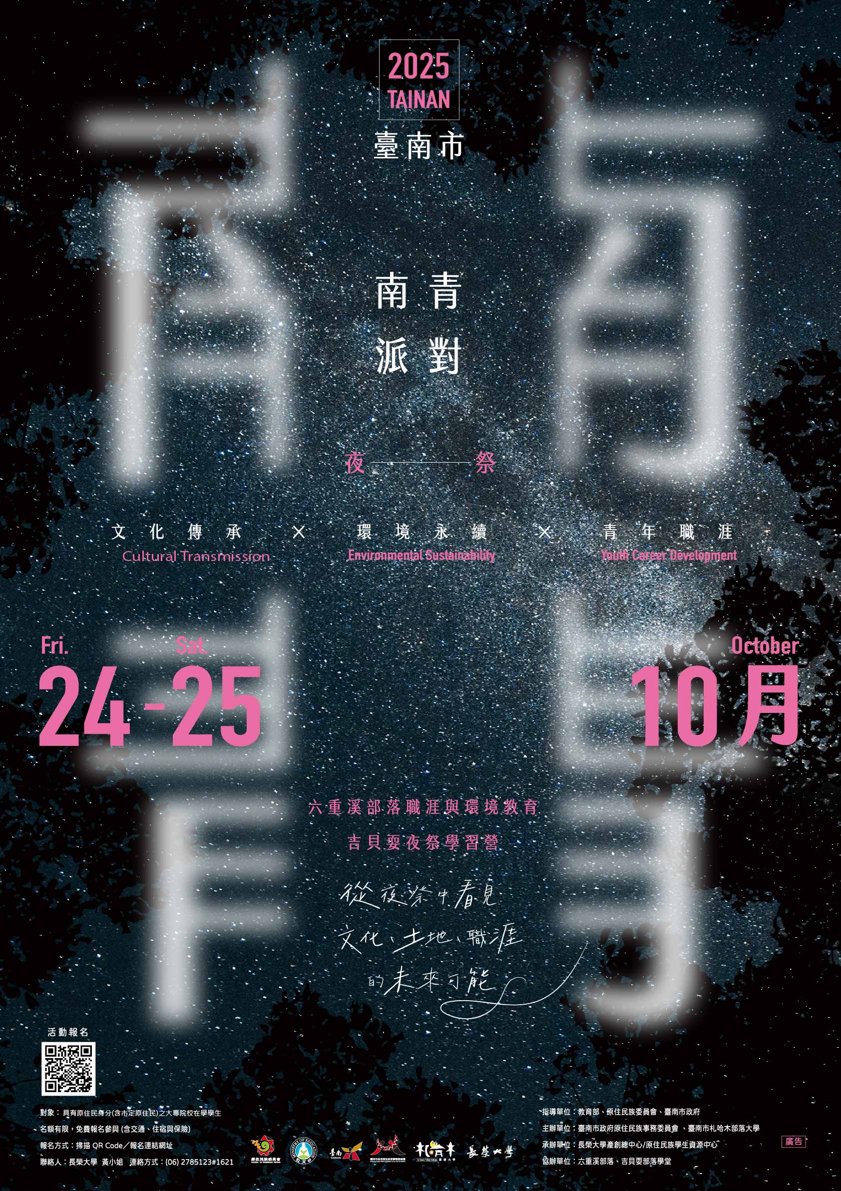 「南青派對—六重溪部