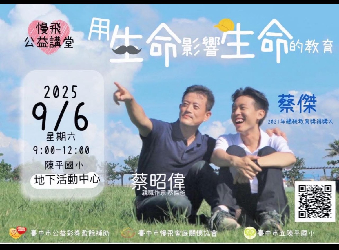 〔慢飛講堂〕用生命影