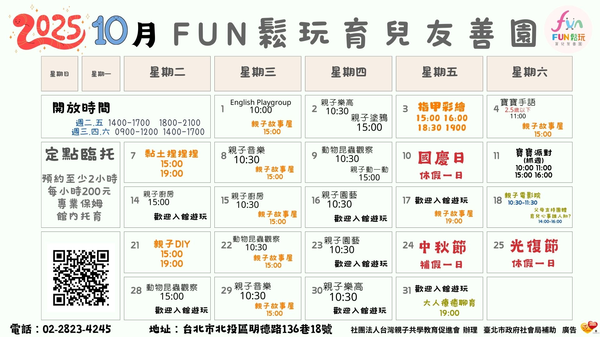 FUN鬆玩10月份免