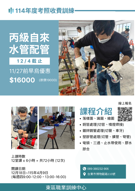 114年度東區職業訓