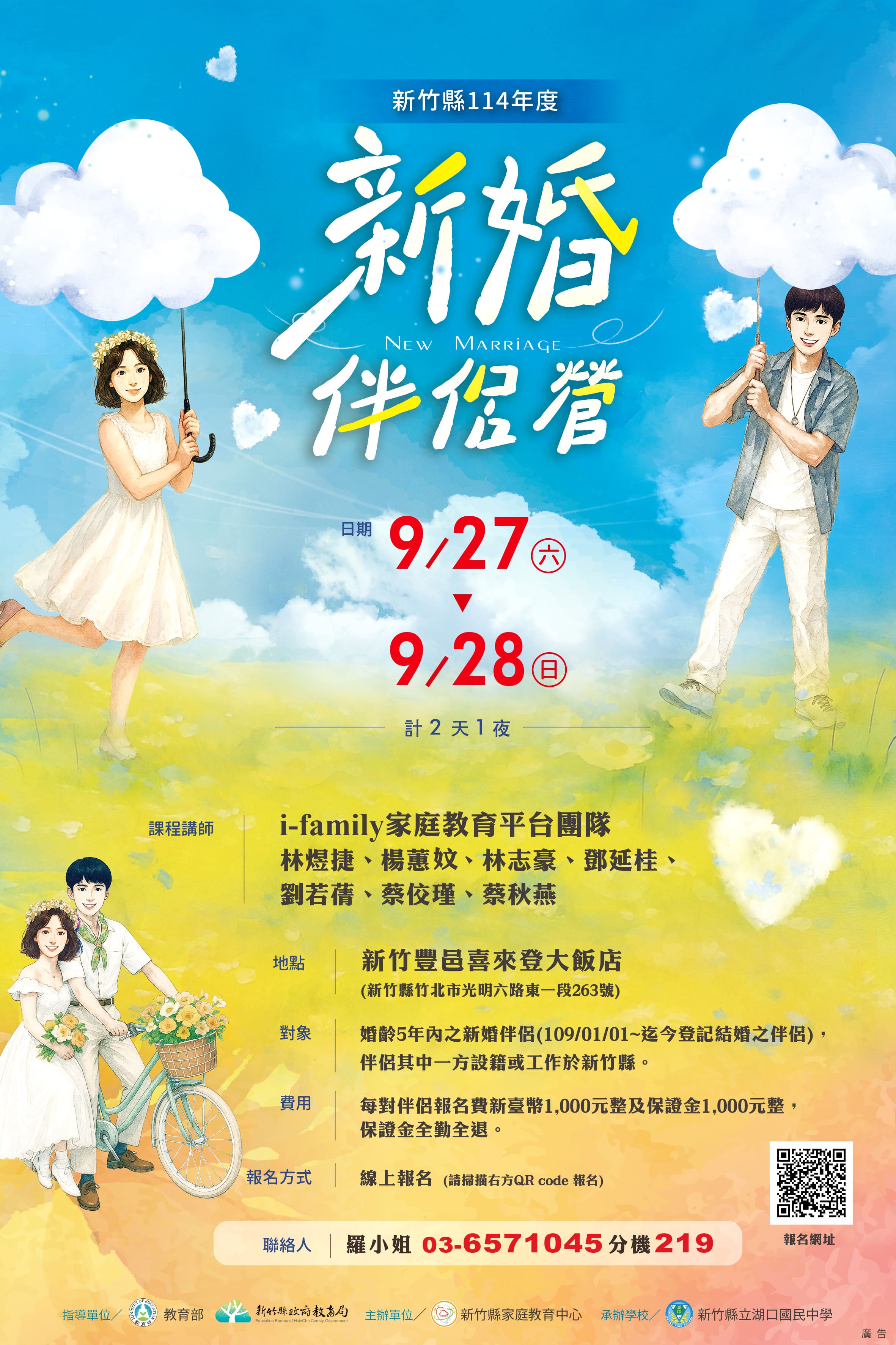 新竹縣114年度新婚