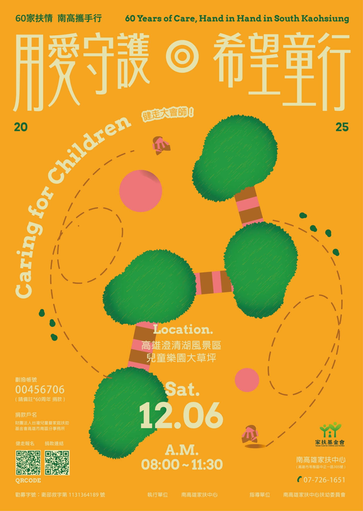 南高雄家扶中心│用愛