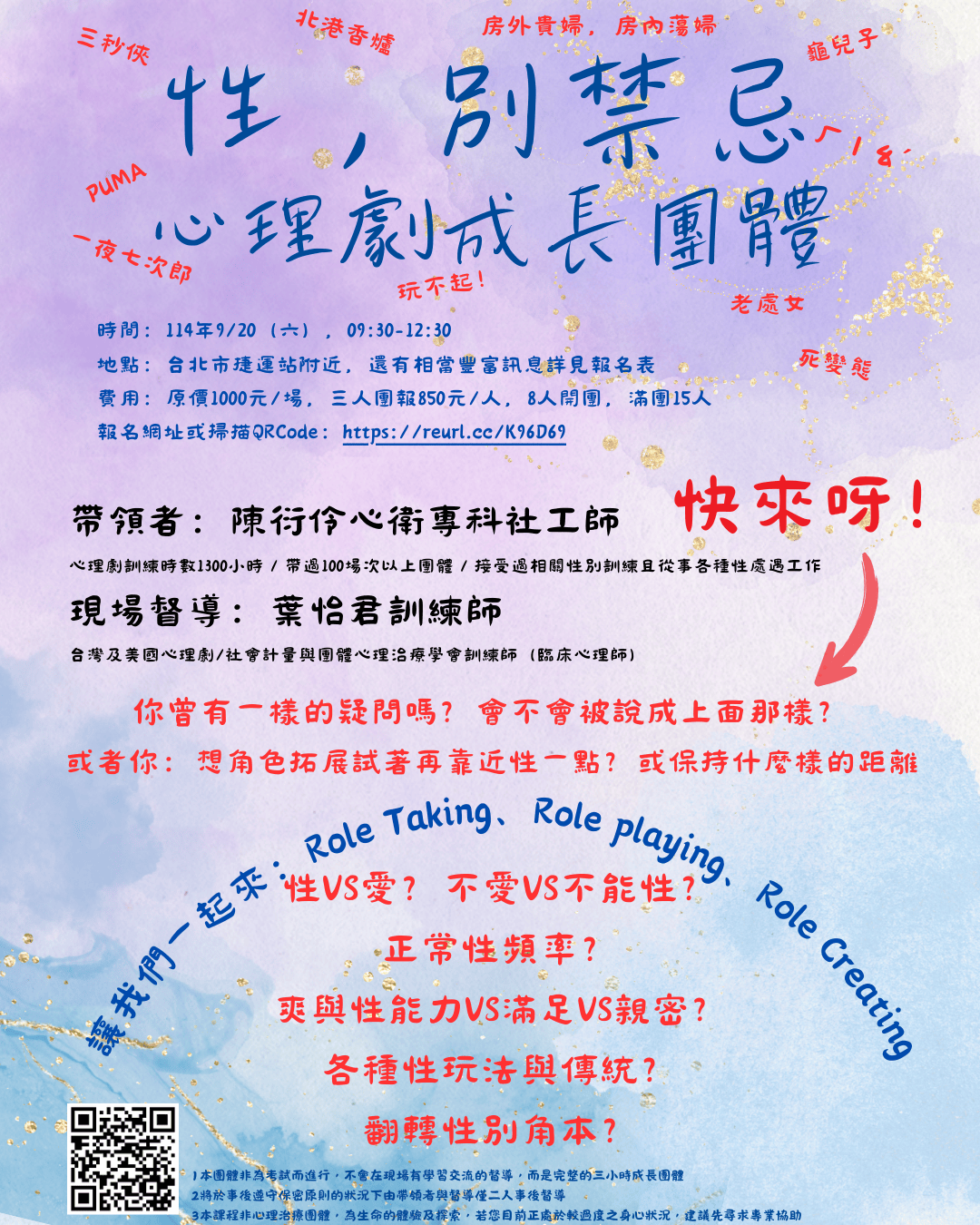 性，別禁忌心理劇成長