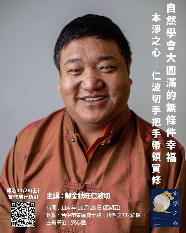 自然學會大圓滿的無條