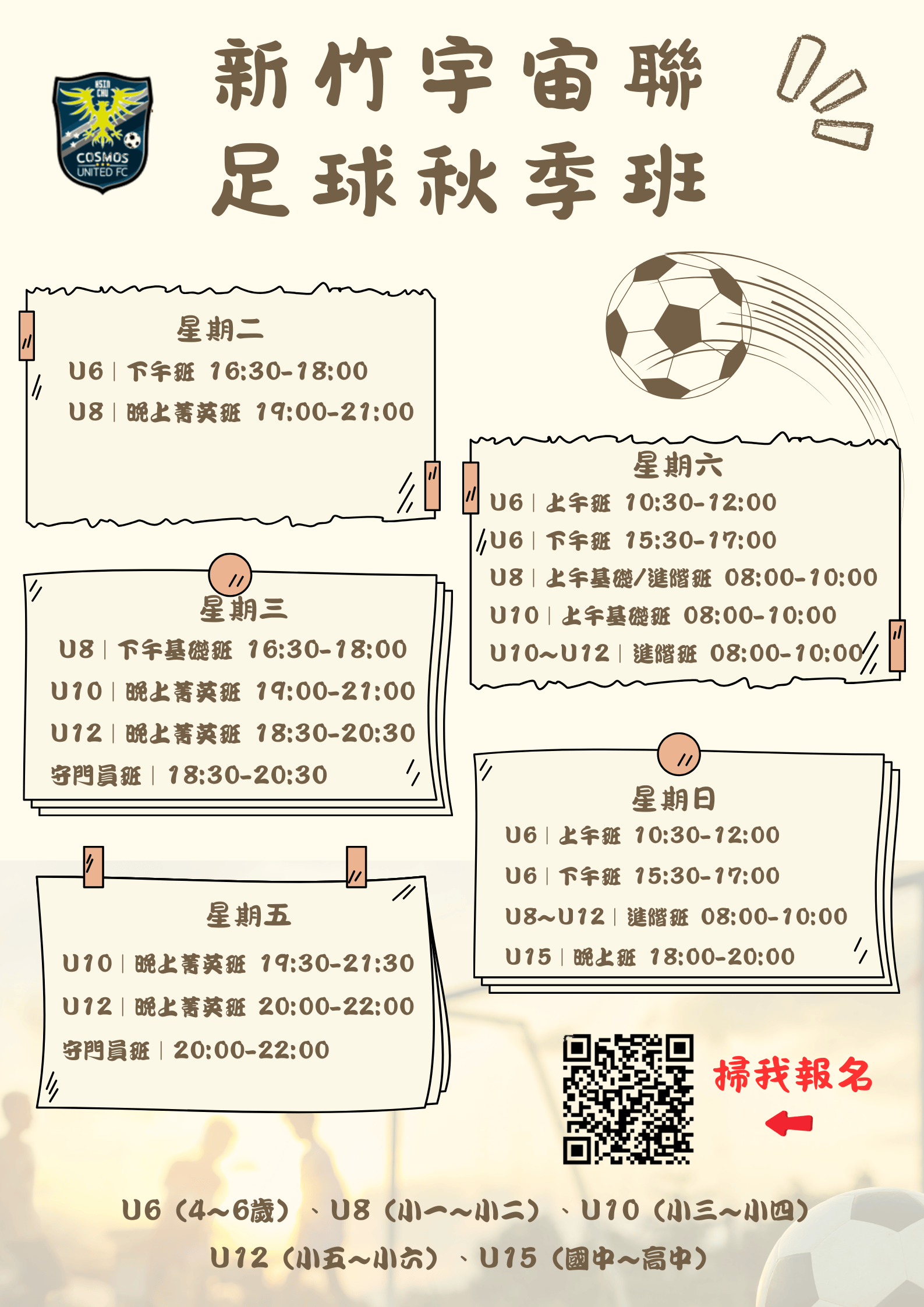 2025新竹宇宙聯足