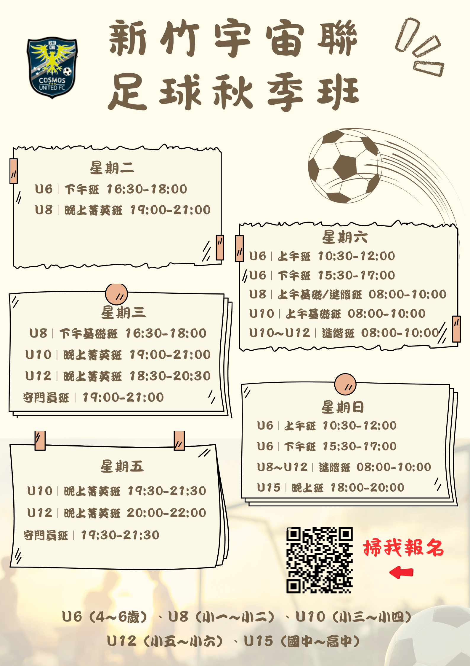 2025新竹宇宙聯足