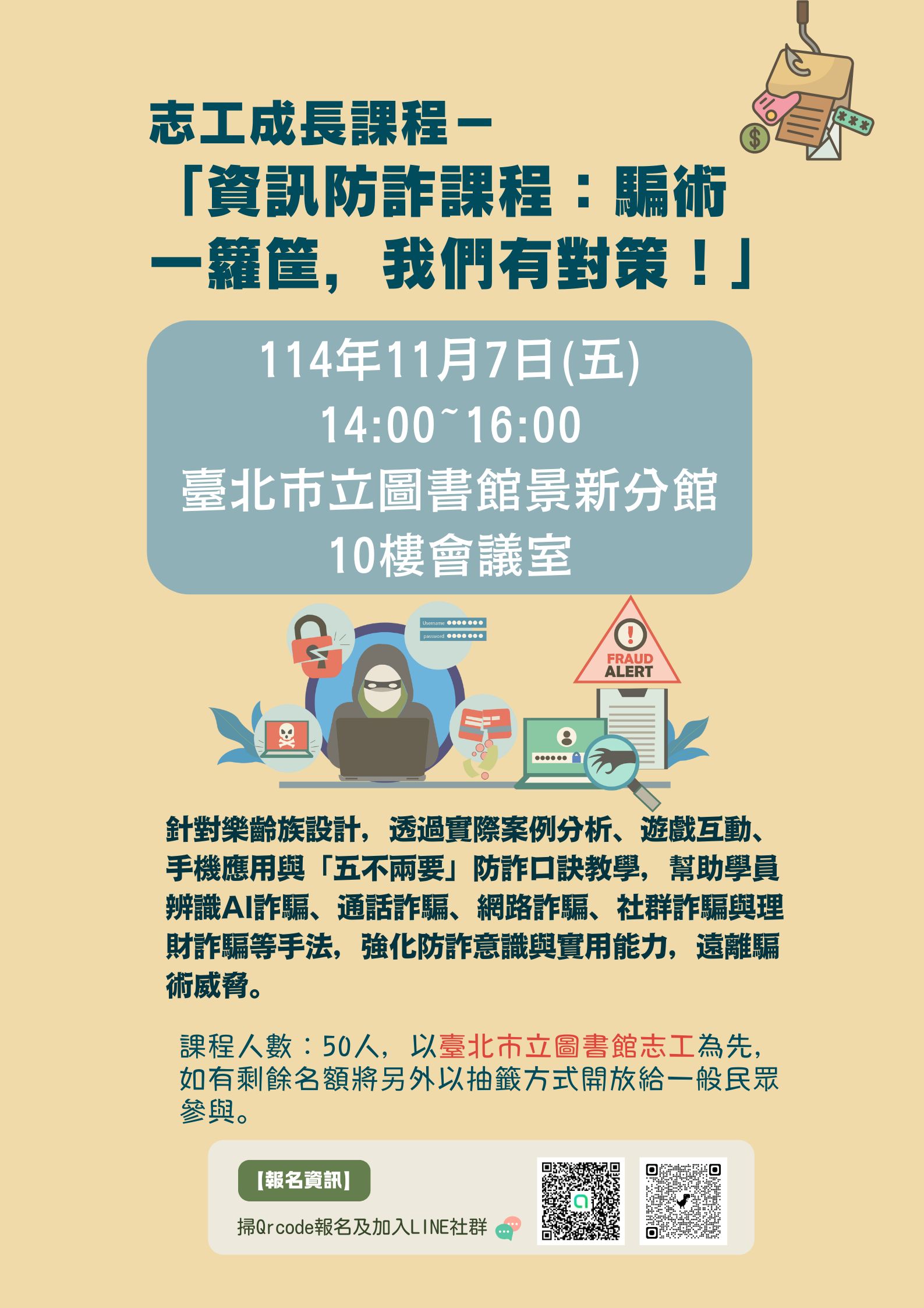 文山區樂齡學習中心-