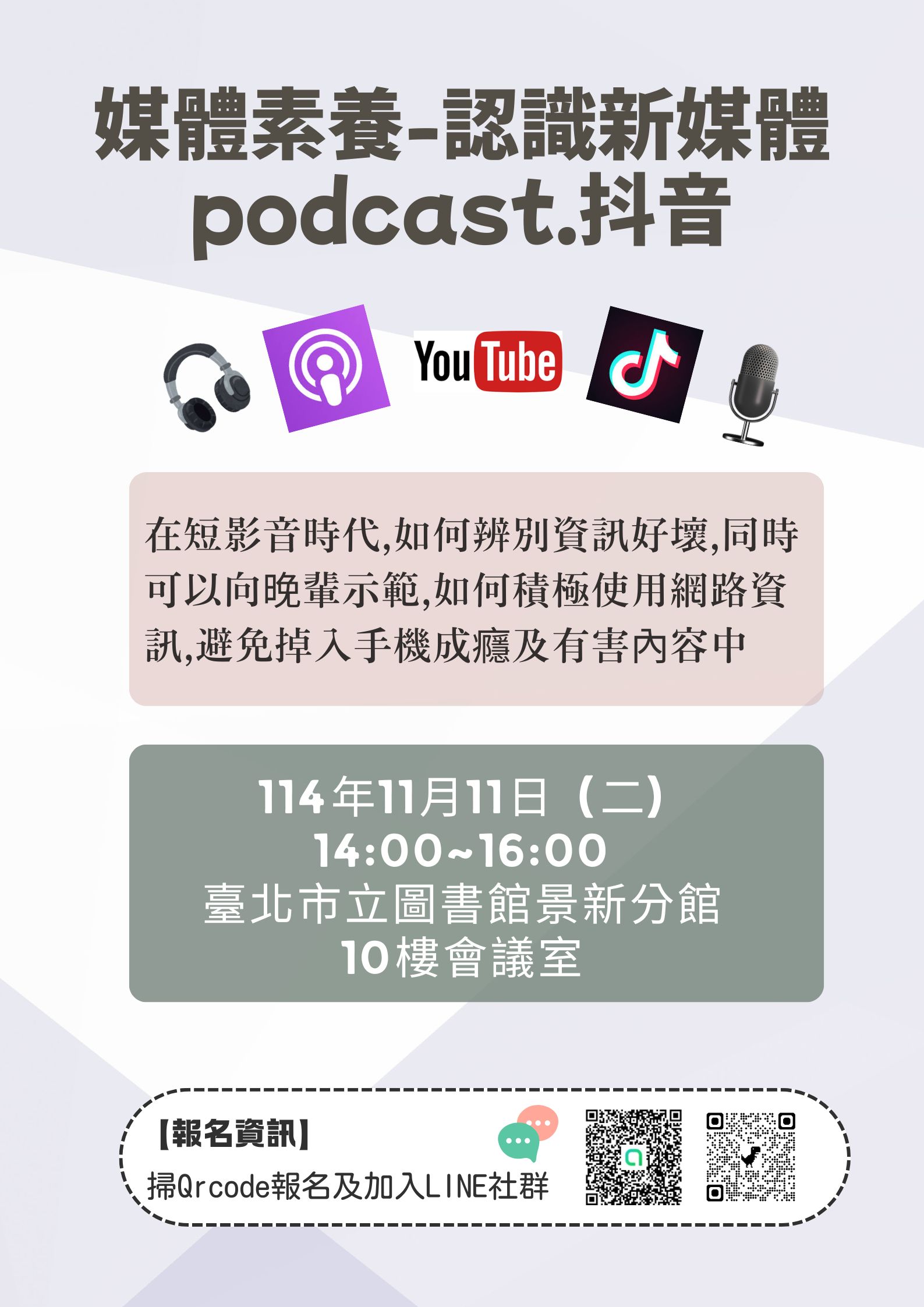文山區樂齡學習中心-