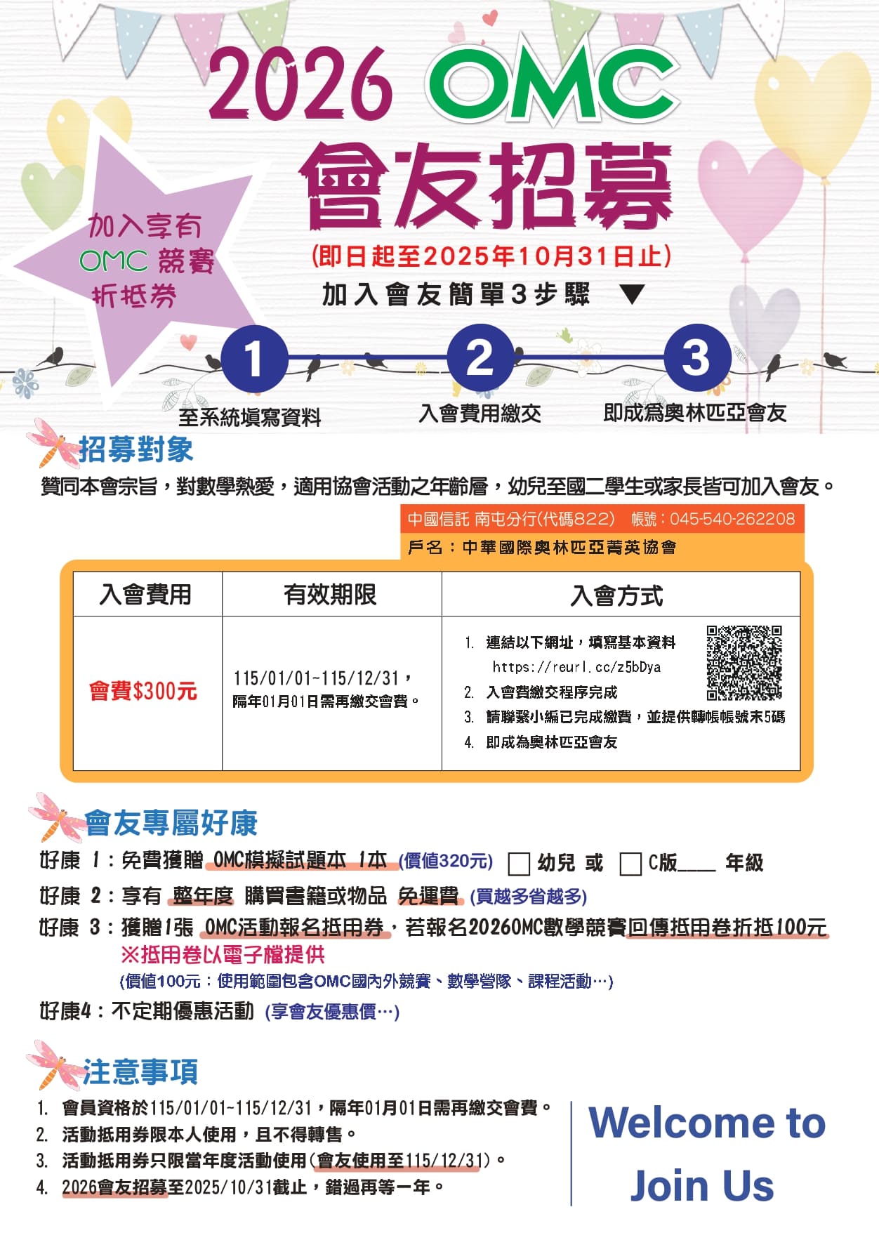 2026 OMC奧林