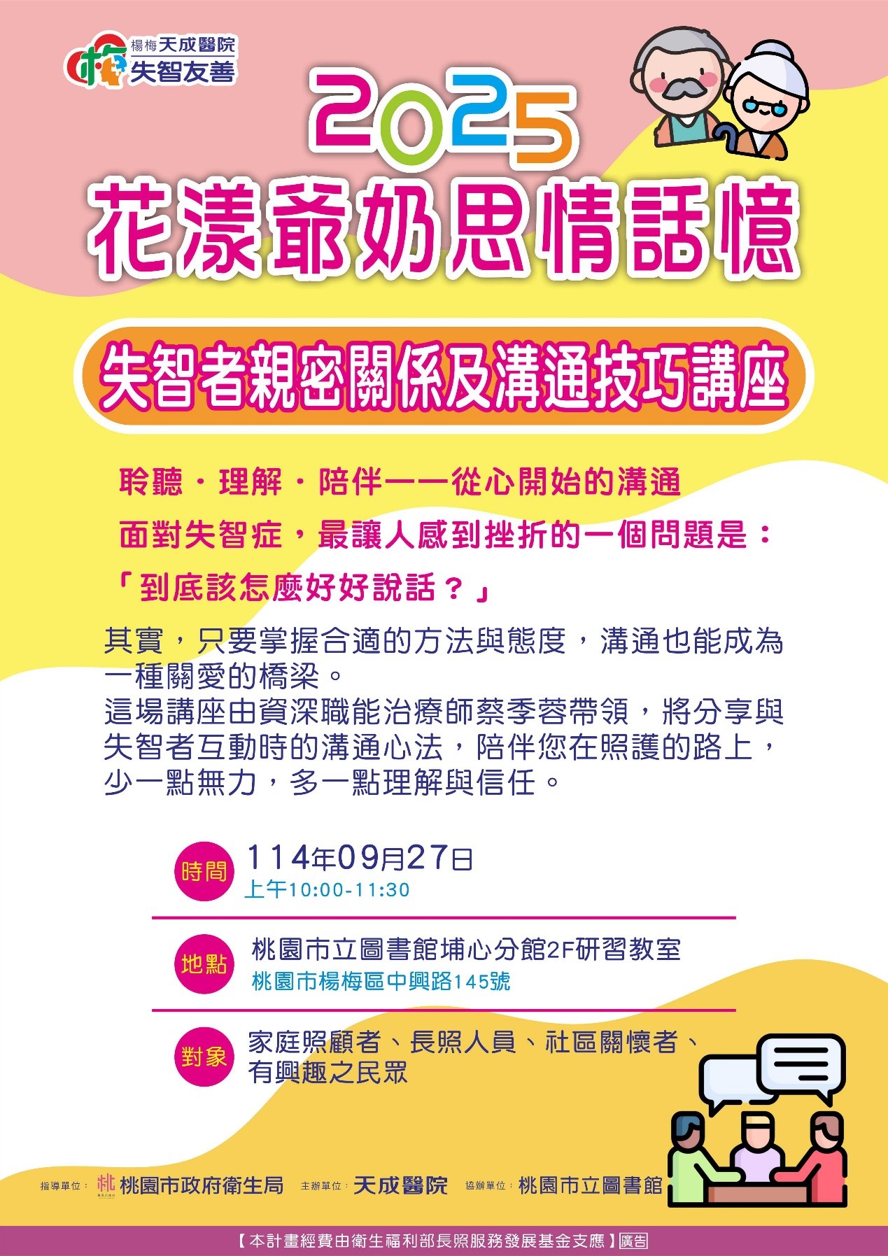 2025年天成醫院花