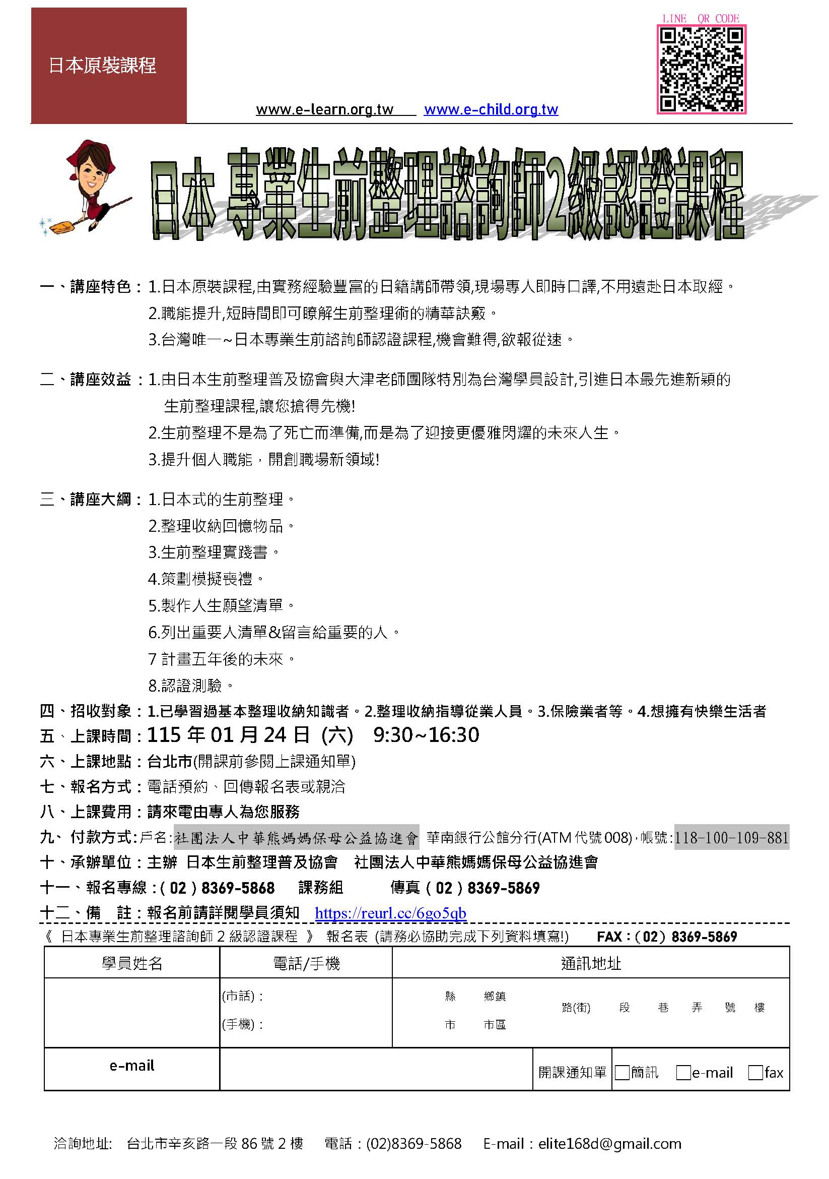 日本生前整理諮詢師2