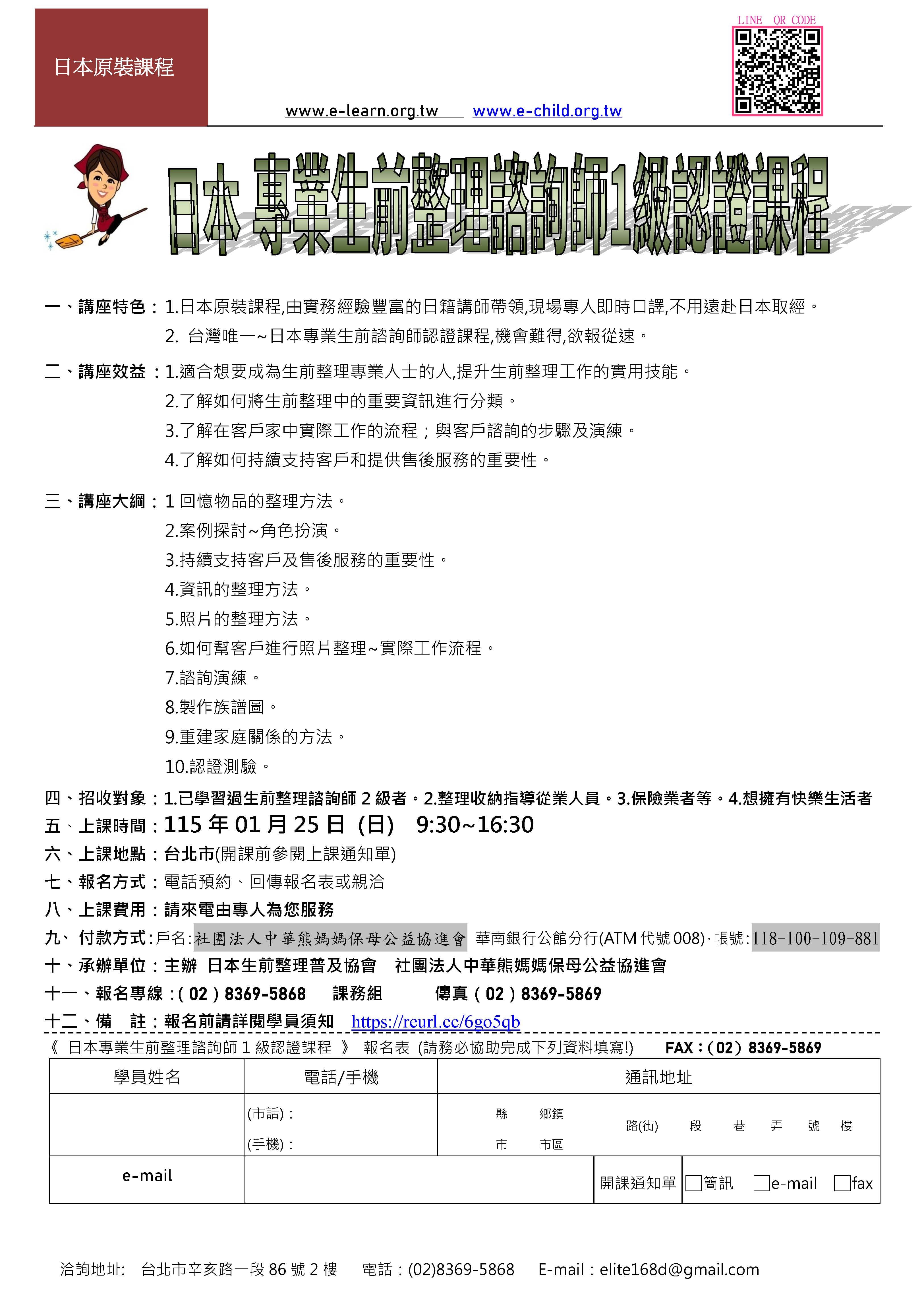 日本生前整理諮詢師1