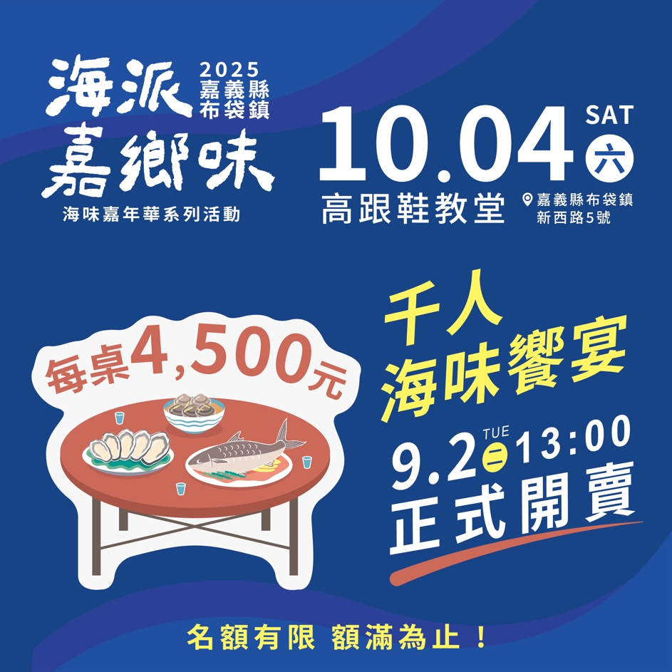 2025嘉義縣布袋鎮