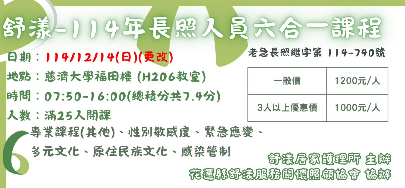 舒漾-114年長照人