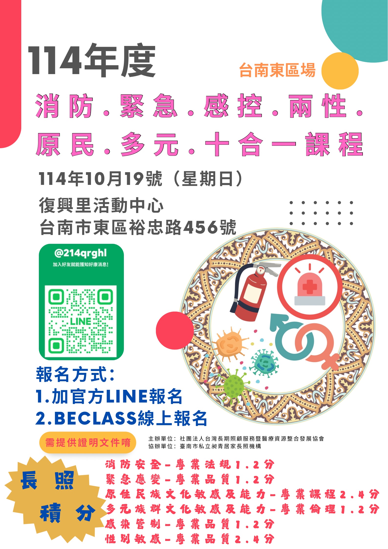 [積分通過][台南東