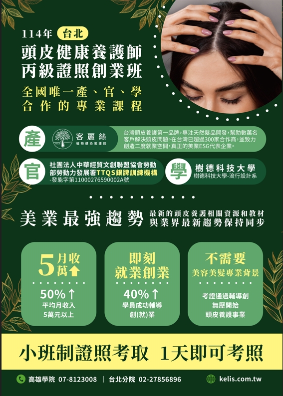 頭皮健康養護師丙級證