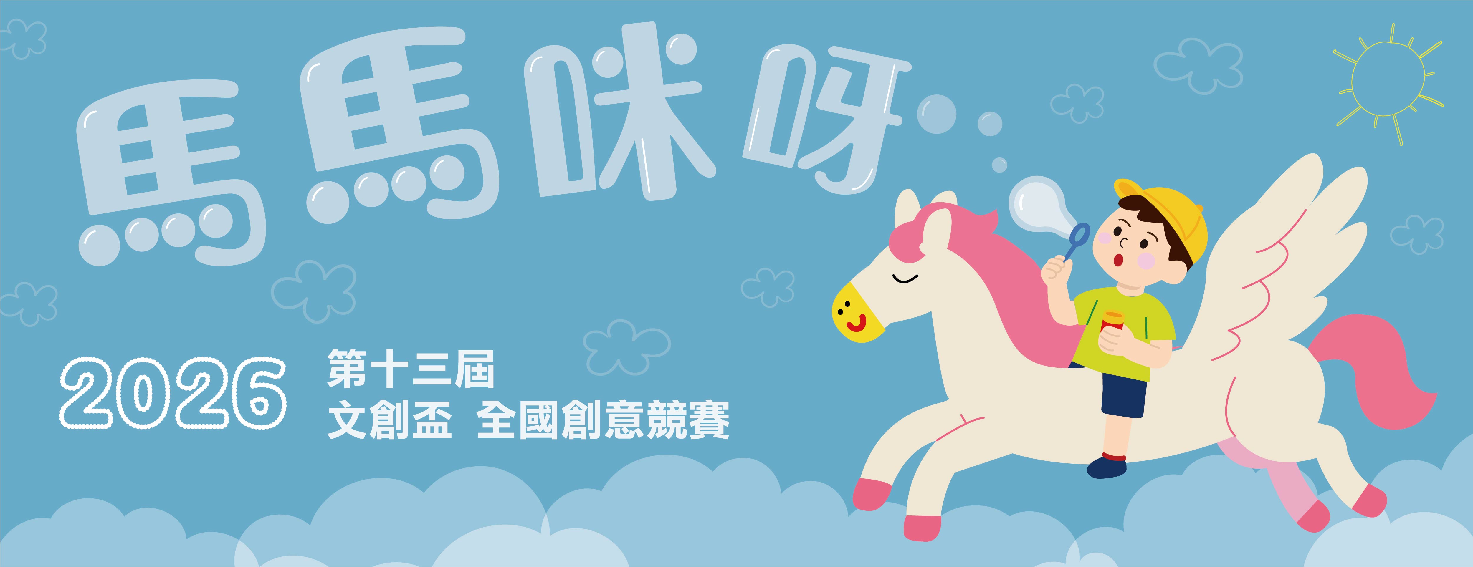 2026年 第十三屆