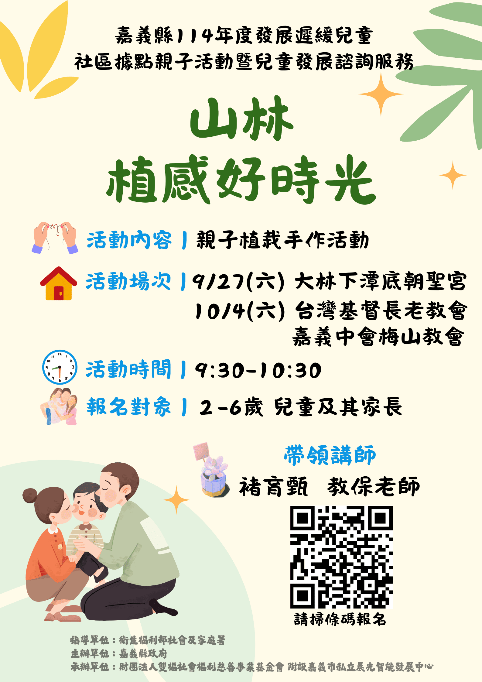 114年嘉義縣社區據