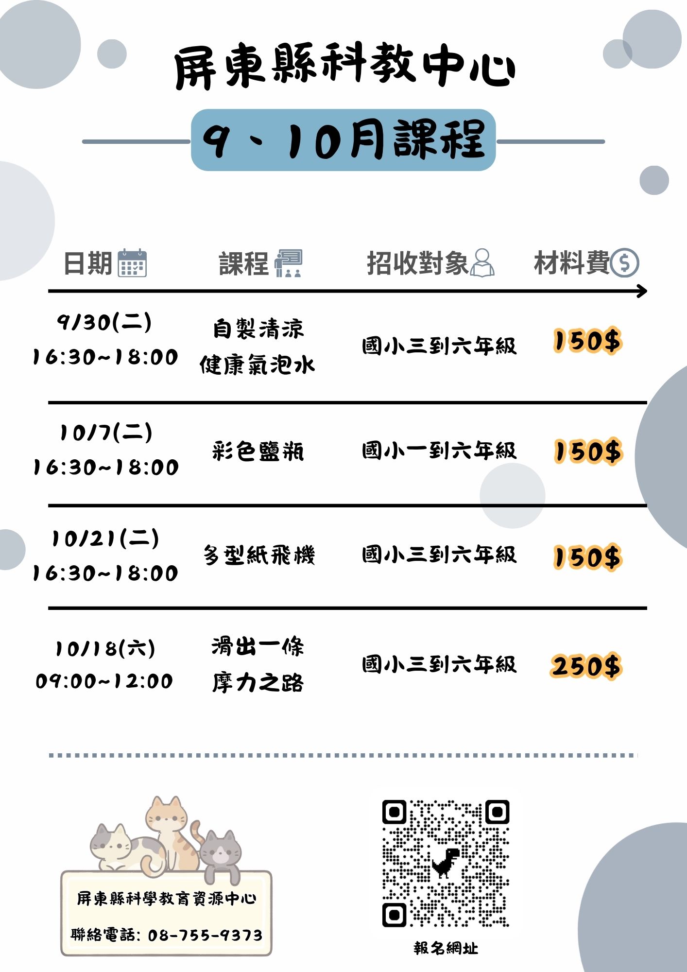 屏東縣科教中心 課後
