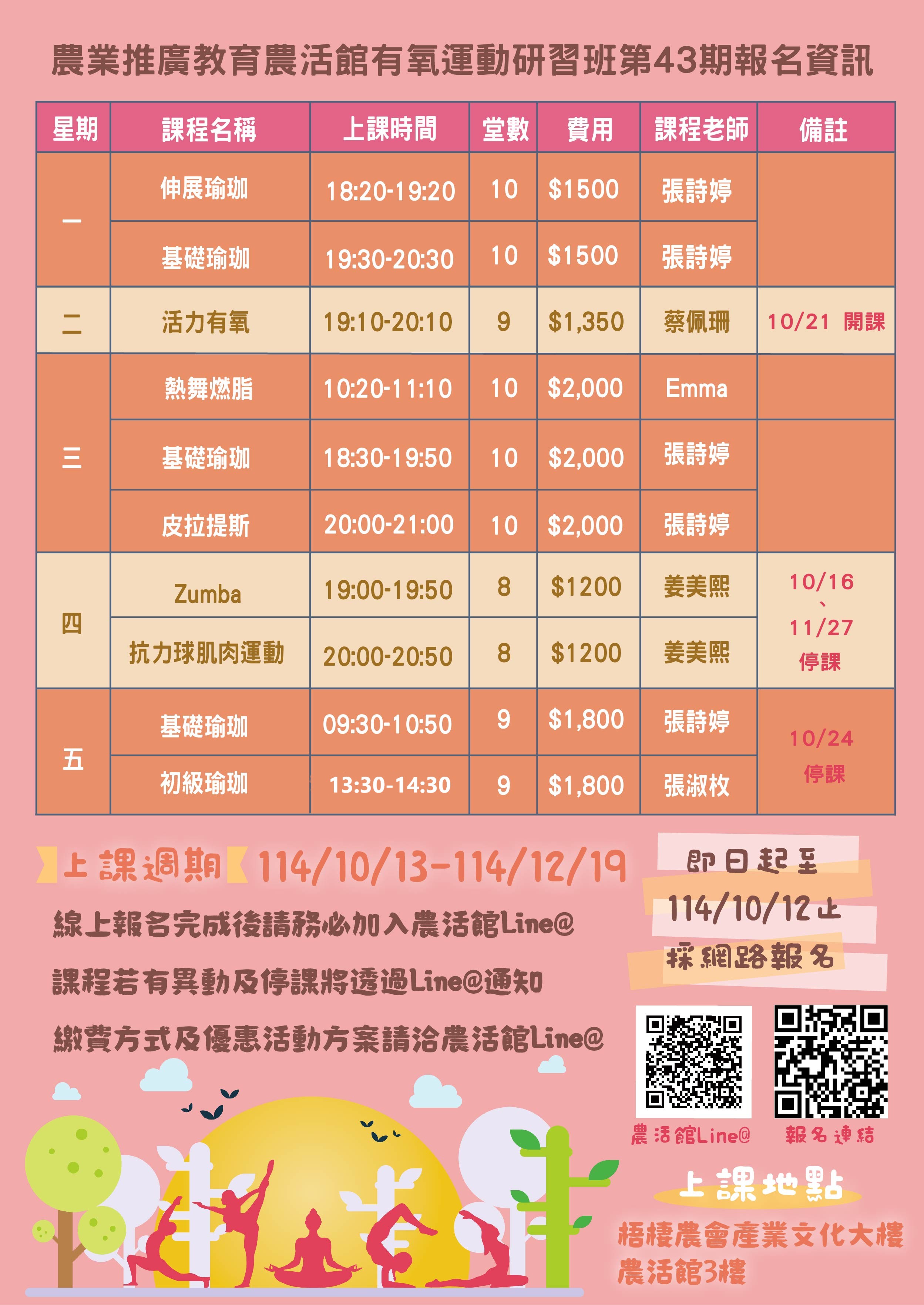 農業推廣教育農活館第