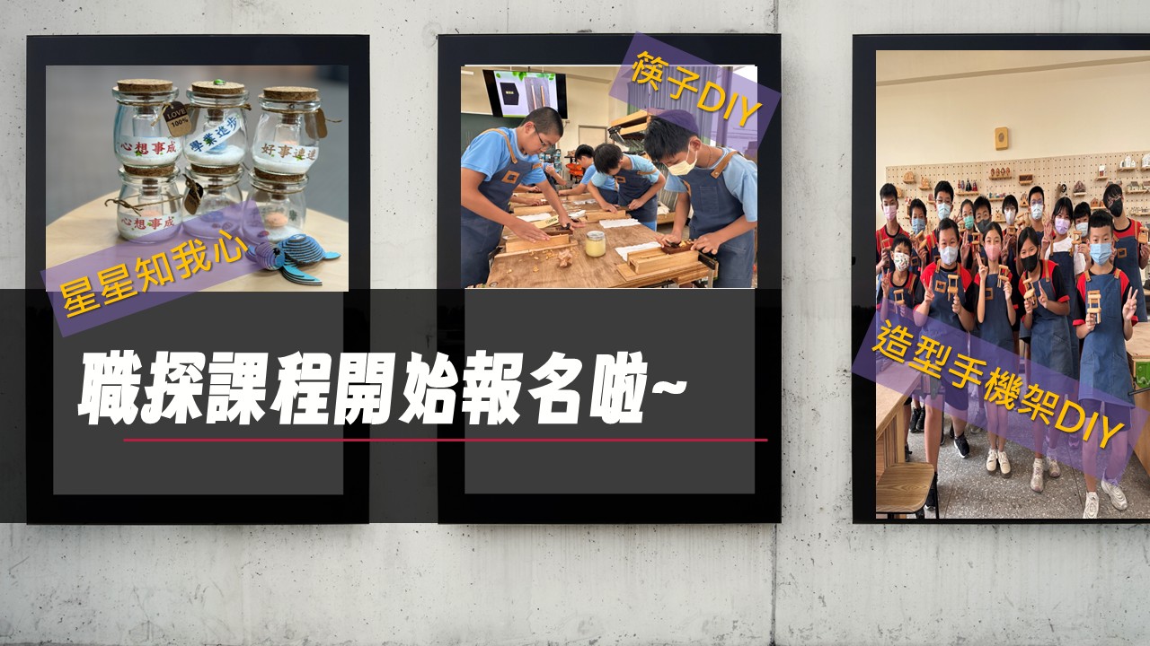 屏東縣立東新國中職業