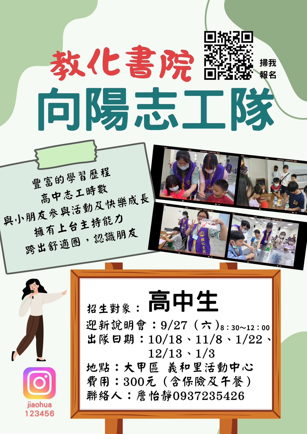 向陽志工隊-高中