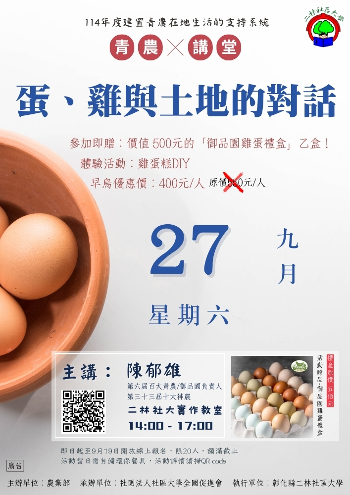 【二林社區大學】公民