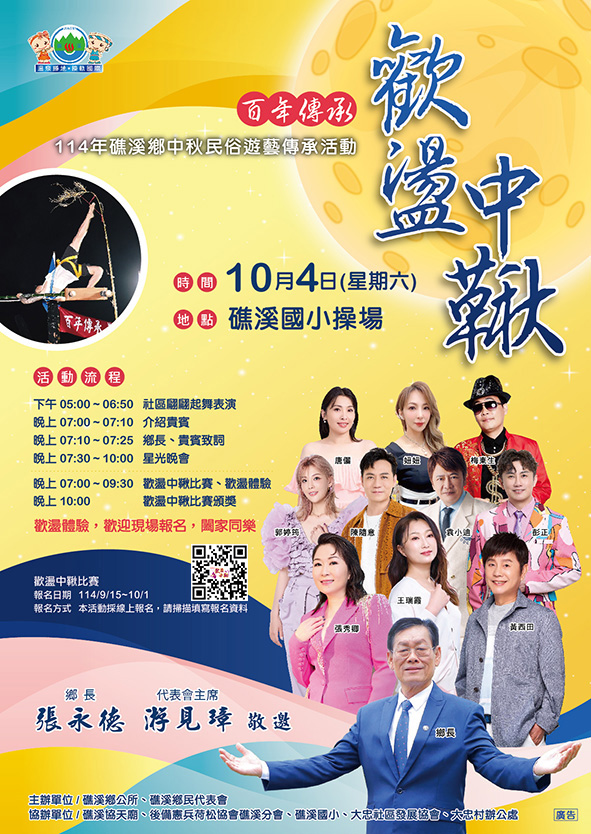 礁溪鄉中秋節盪鞦韆J