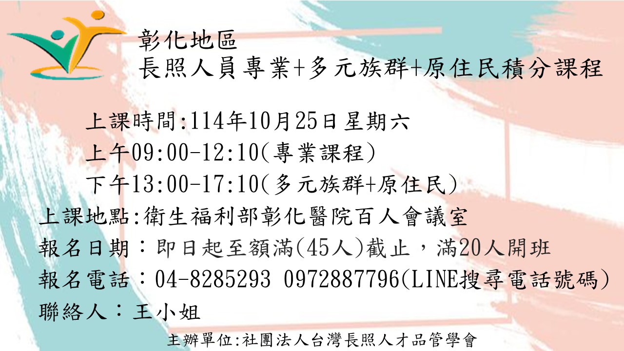彰化場:長期照顧服務