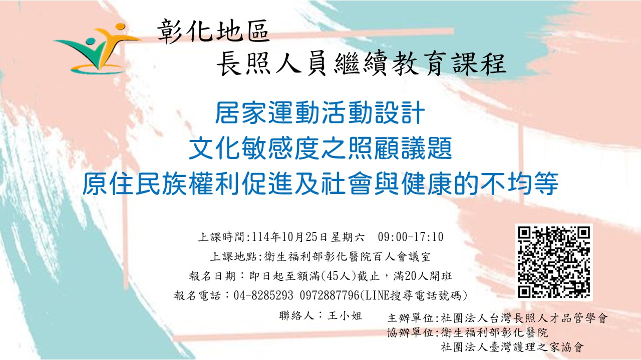彰化場:長期照顧服務