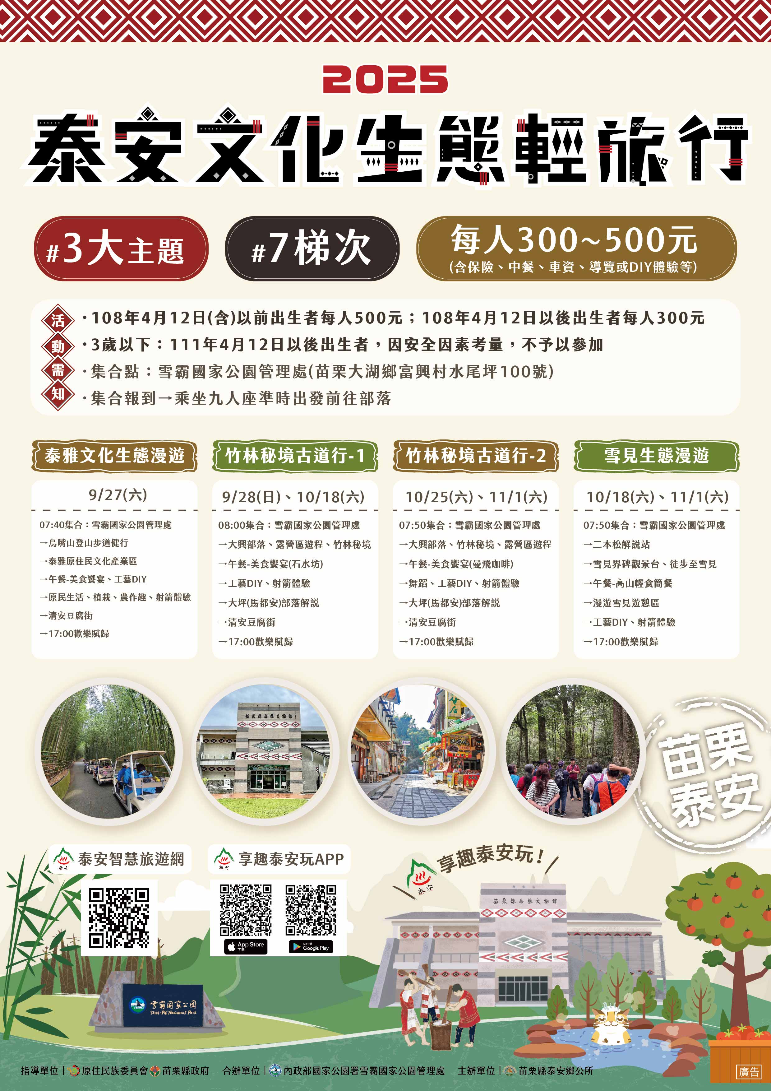 ［政府補助］2025