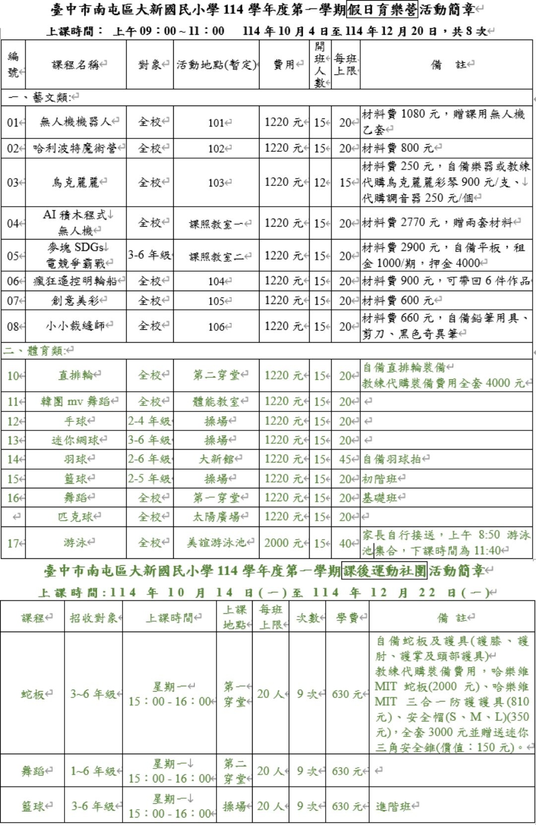 臺中市南屯區大新國小