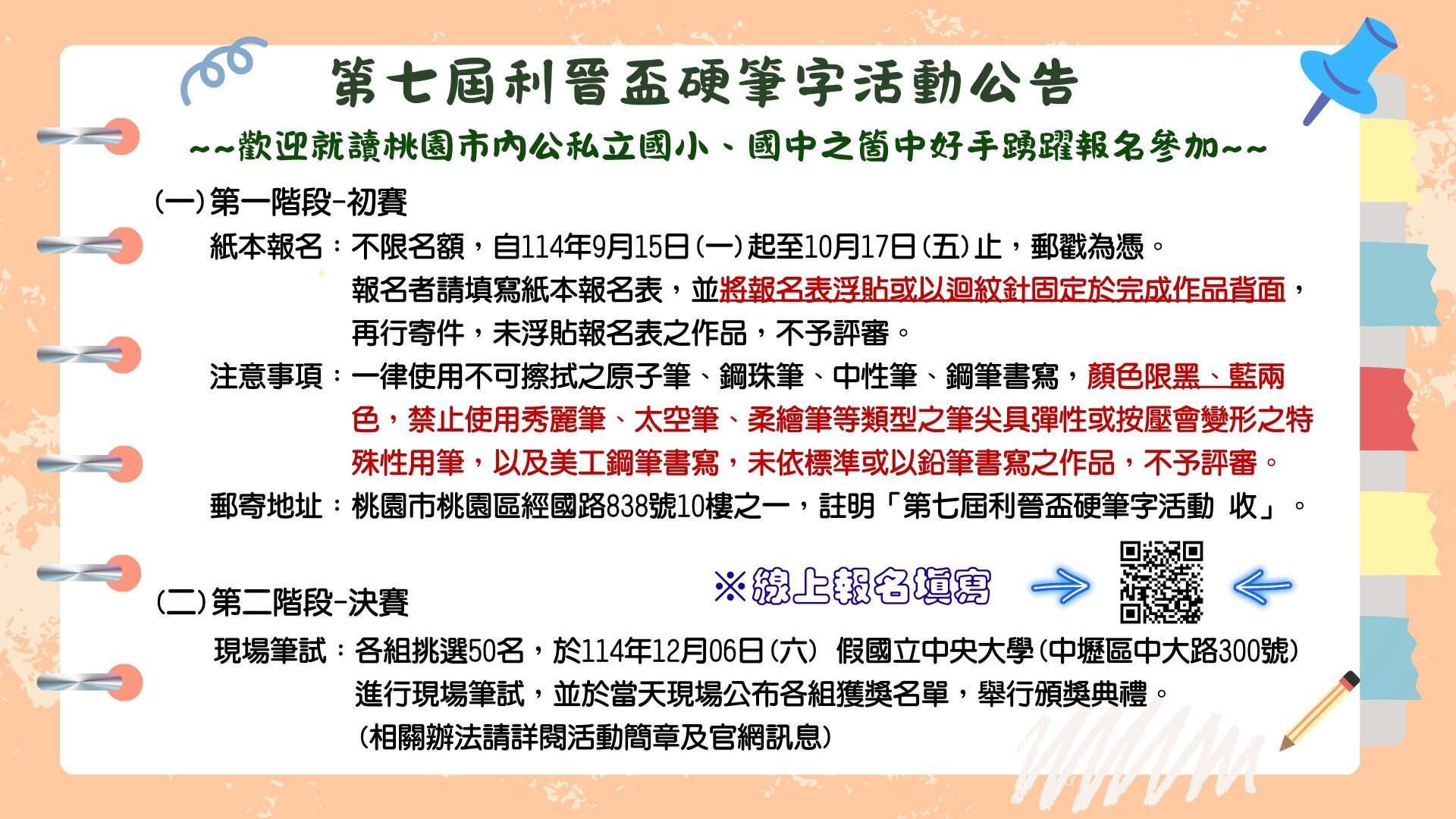 第七屆利晉盃硬筆字活