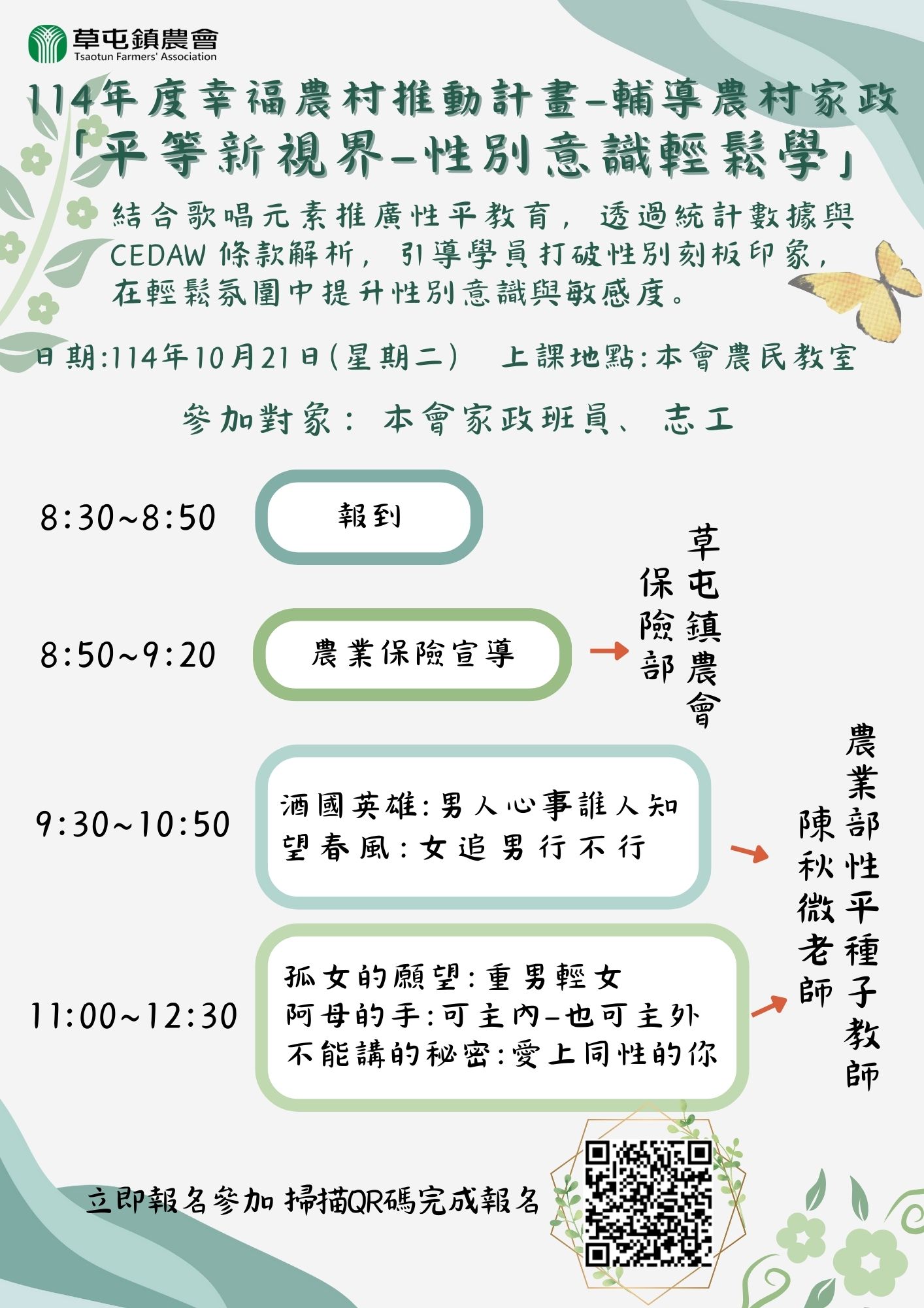 📋 114年度幸福農