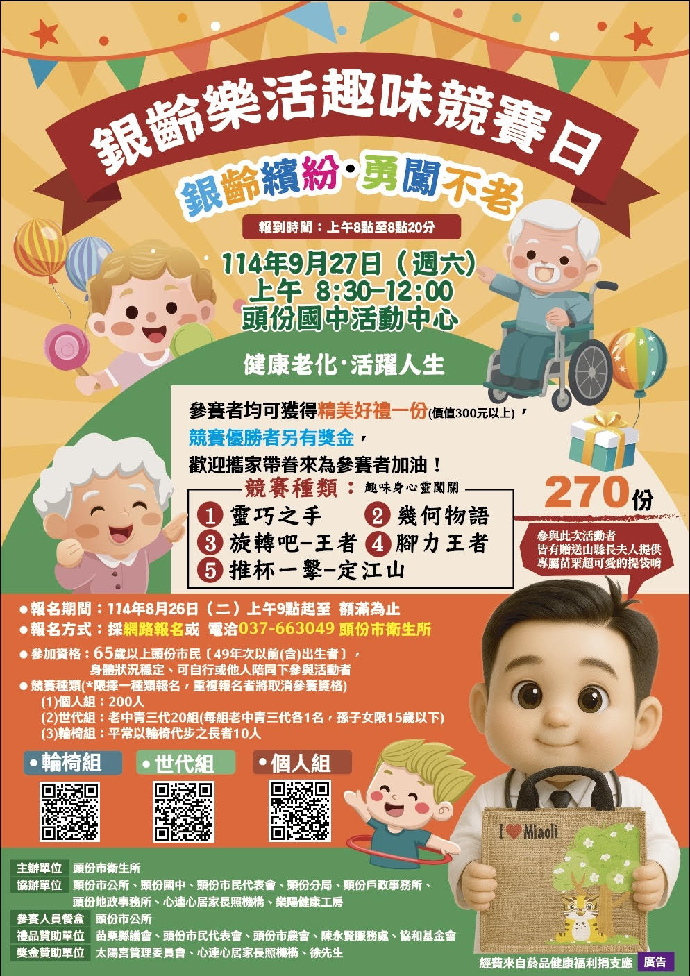 頭份市114年銀齡樂