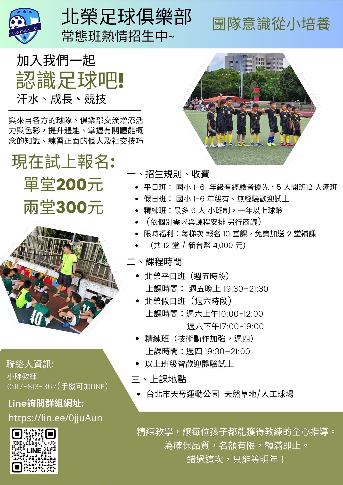 2025 台北市 B