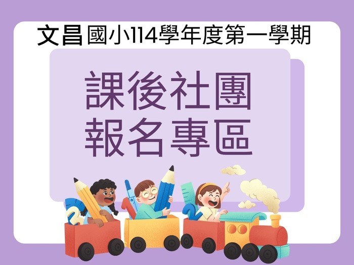 114年學度(上學期
