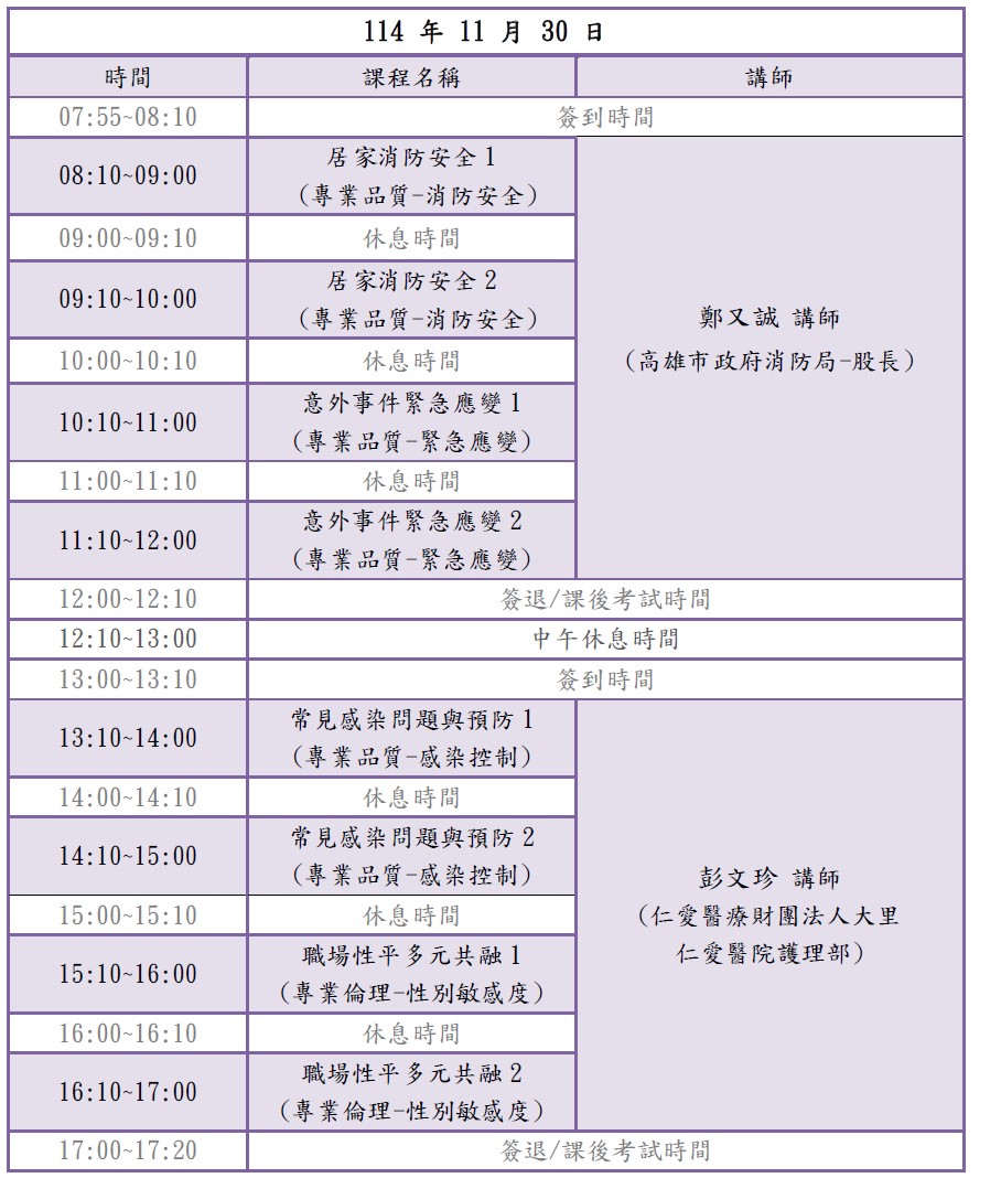 11/30長照必修四