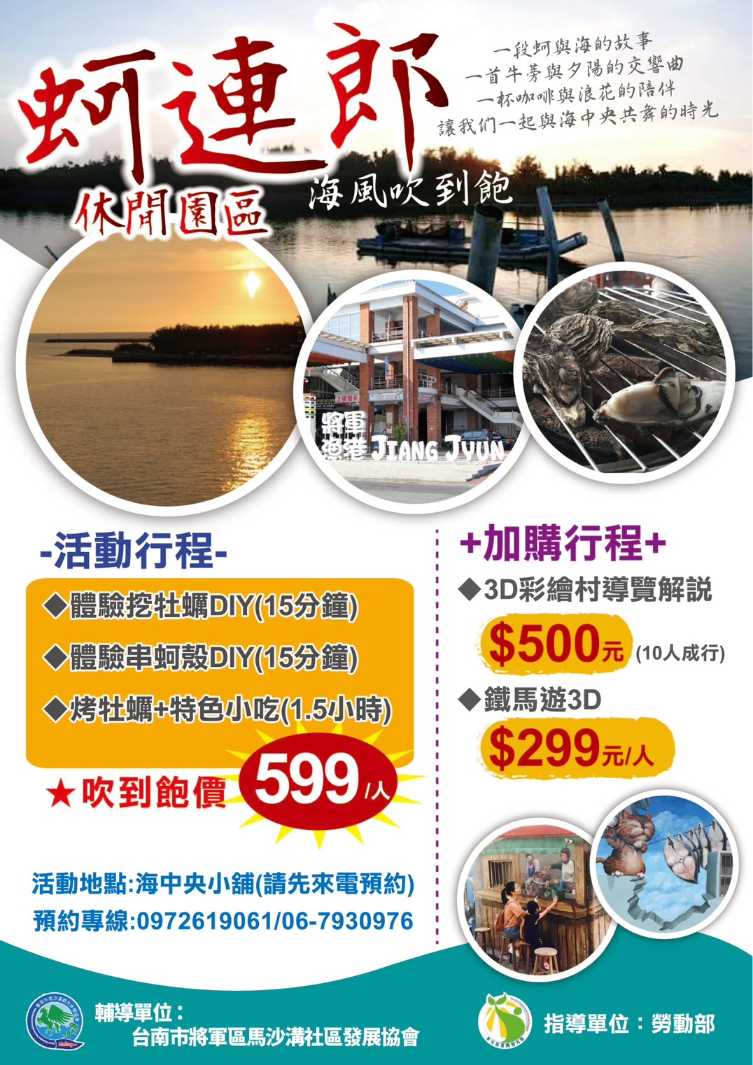 蚵連郎烤蚵趣