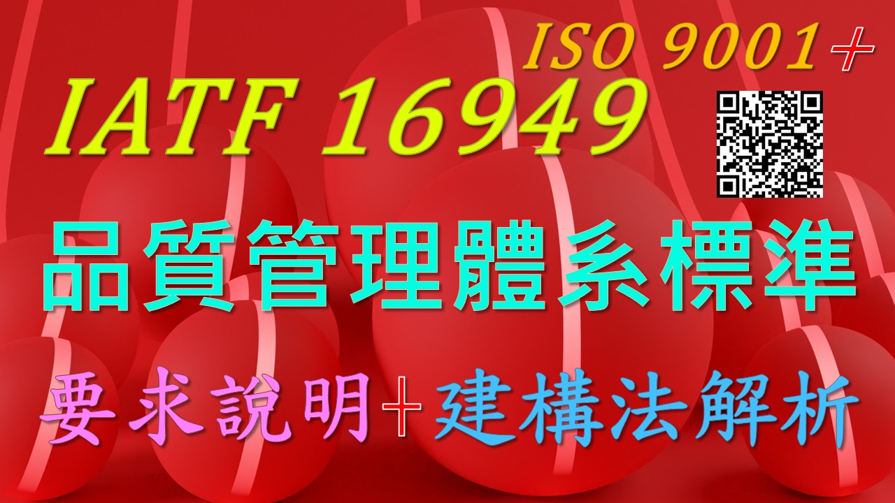 【良益品質工程】IA