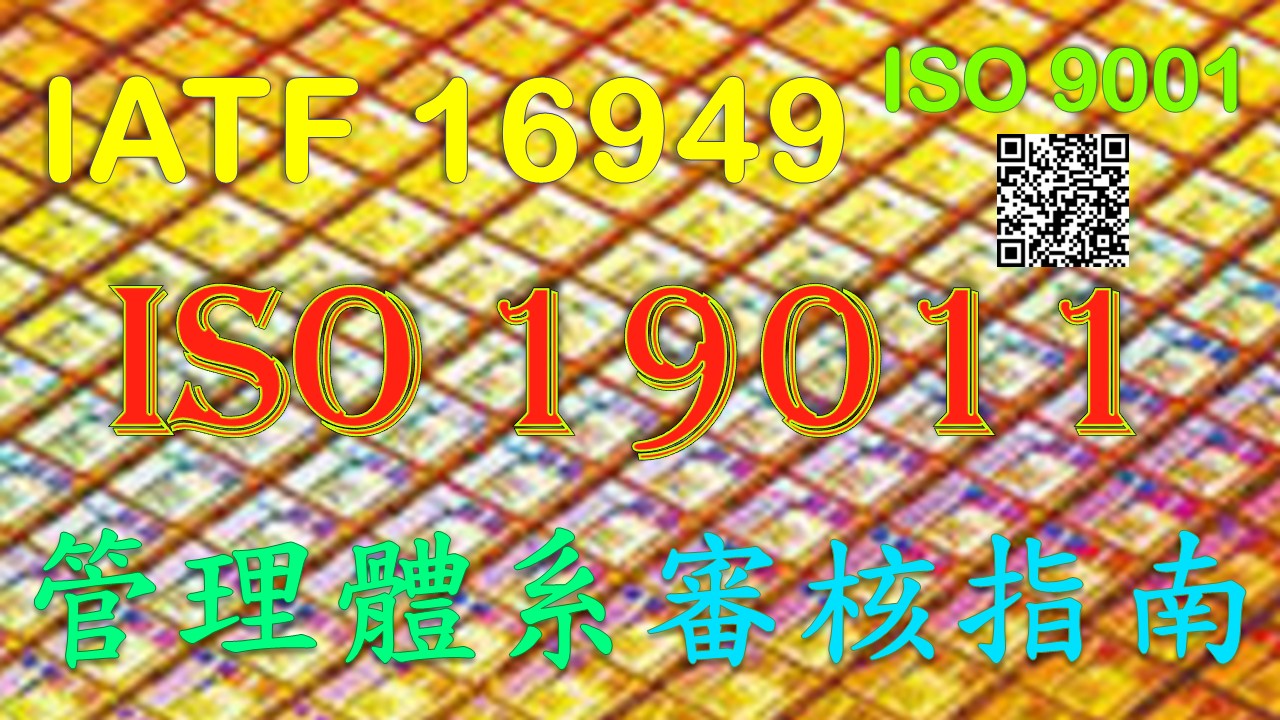 【良益品質工程】IA