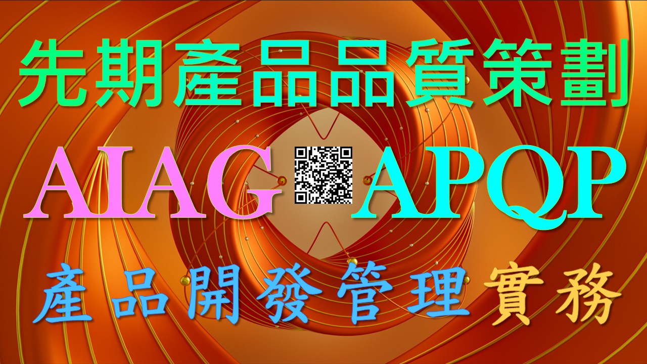 【良益品質工程】AI