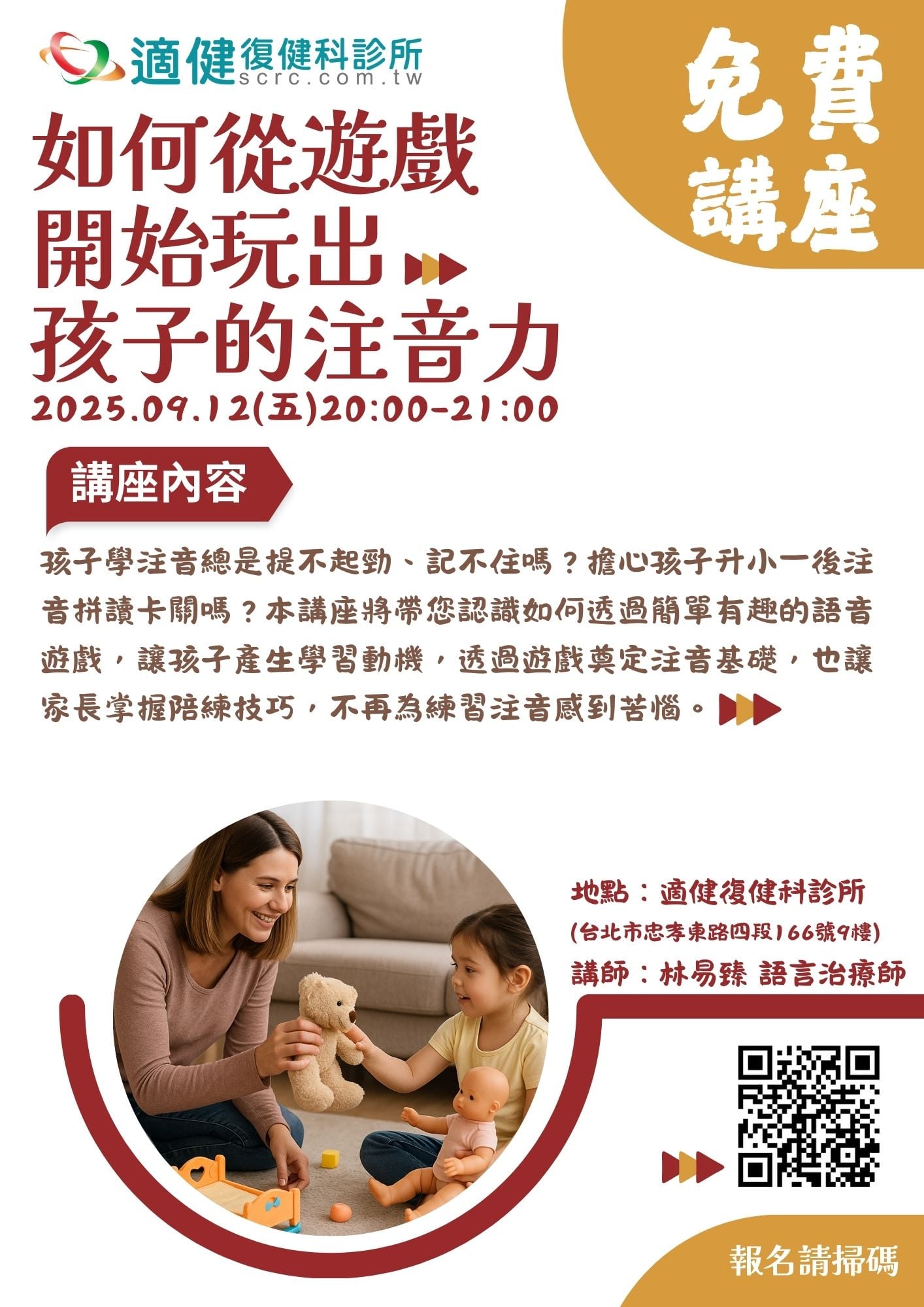【早療講座】如何從遊