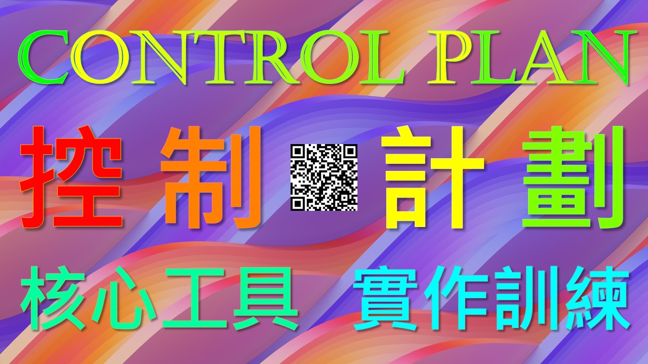 【良益品質工程】AI